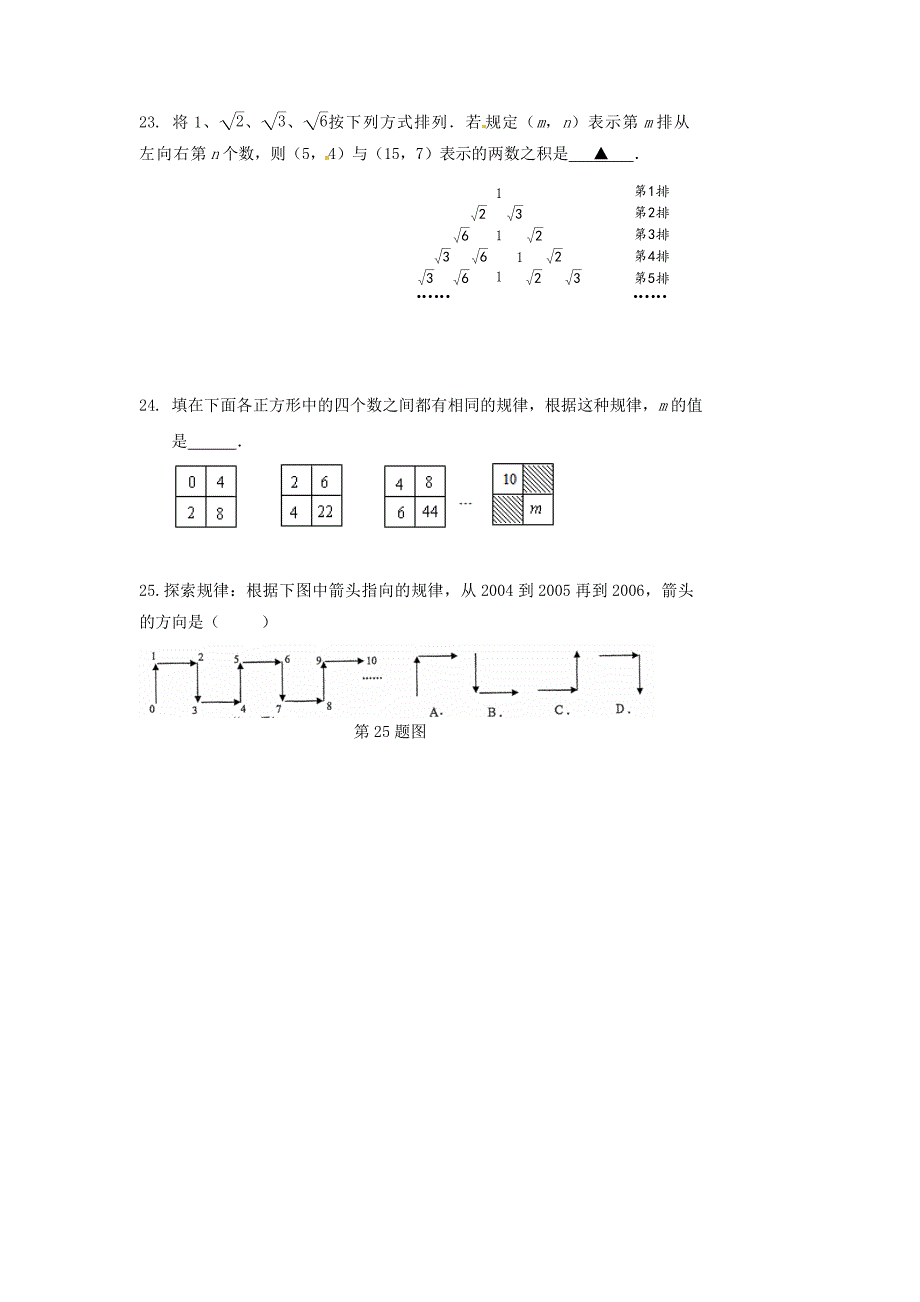 福建省太姥山中学中考数学第一轮复习 第1课时 实数的有关概念_第3页