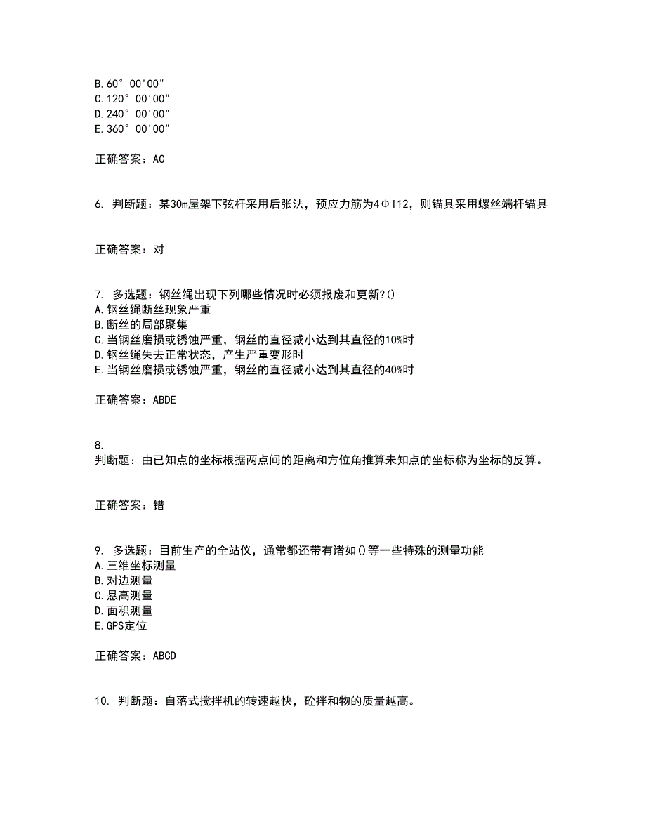 材料员考试专业基础知识典例试题含答案参考18_第2页