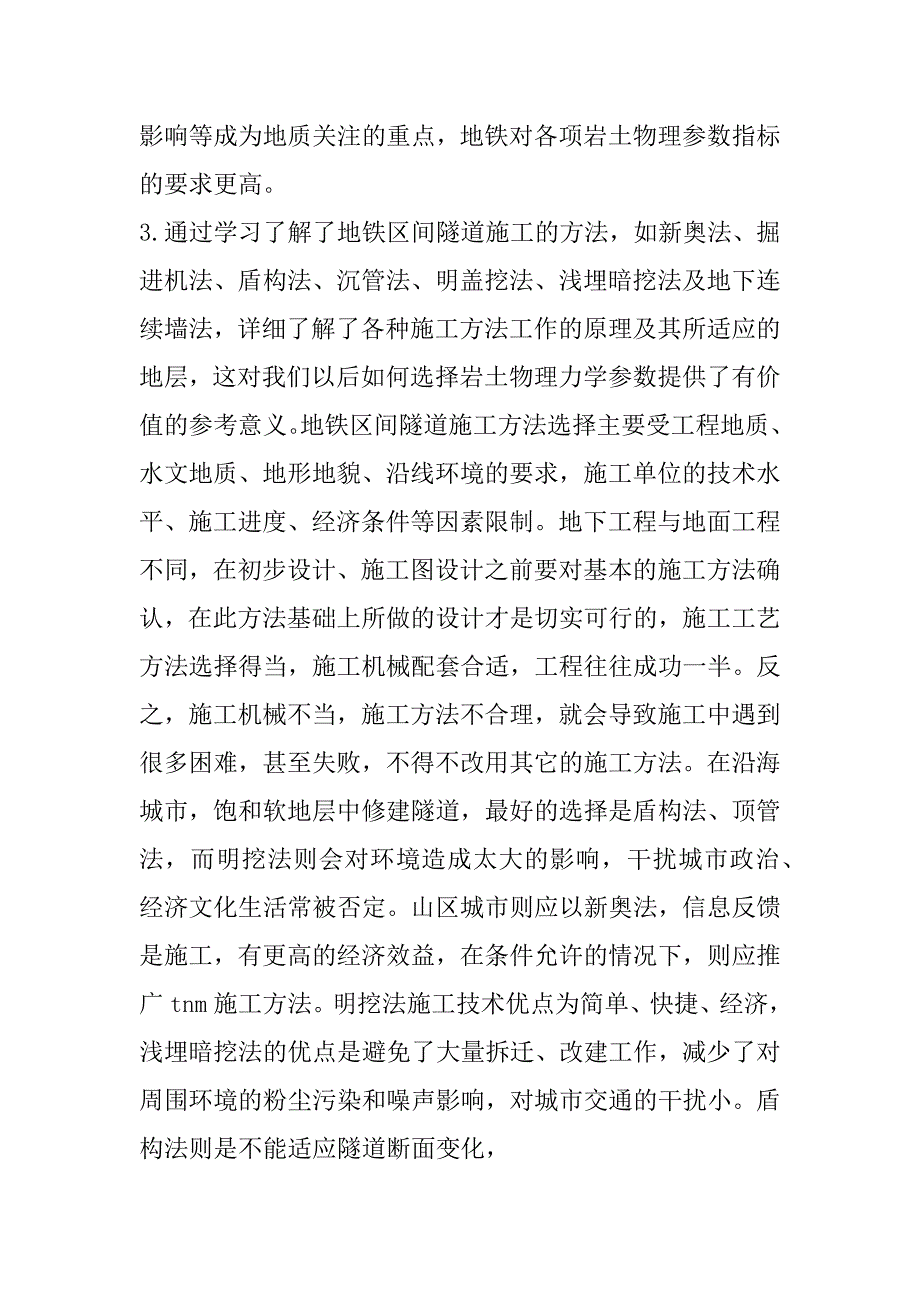 2023年地铁安全心得体会地铁安全学习总结_第4页