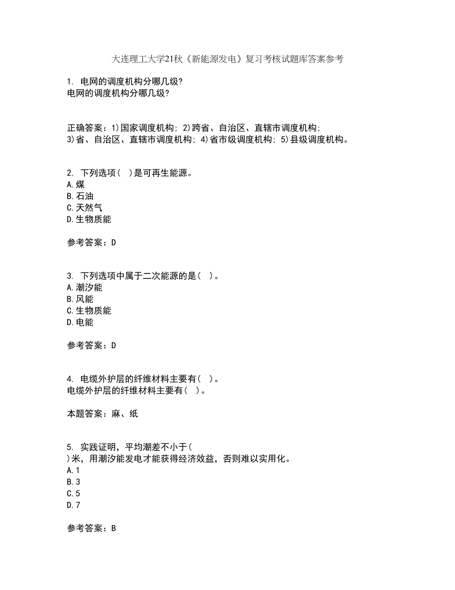 大连理工大学21秋《新能源发电》复习考核试题库答案参考套卷61_第1页