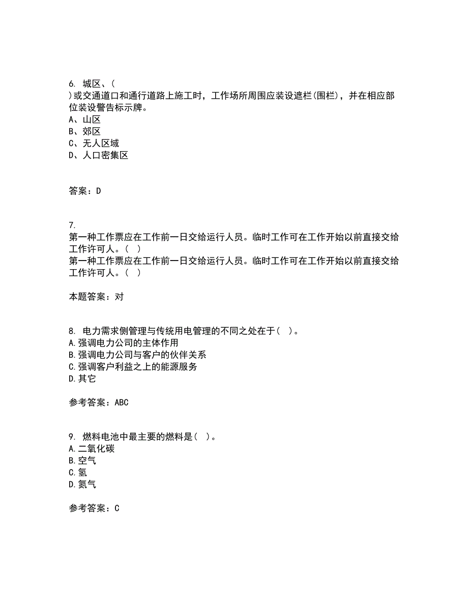 大连理工大学21秋《新能源发电》复习考核试题库答案参考套卷61_第2页