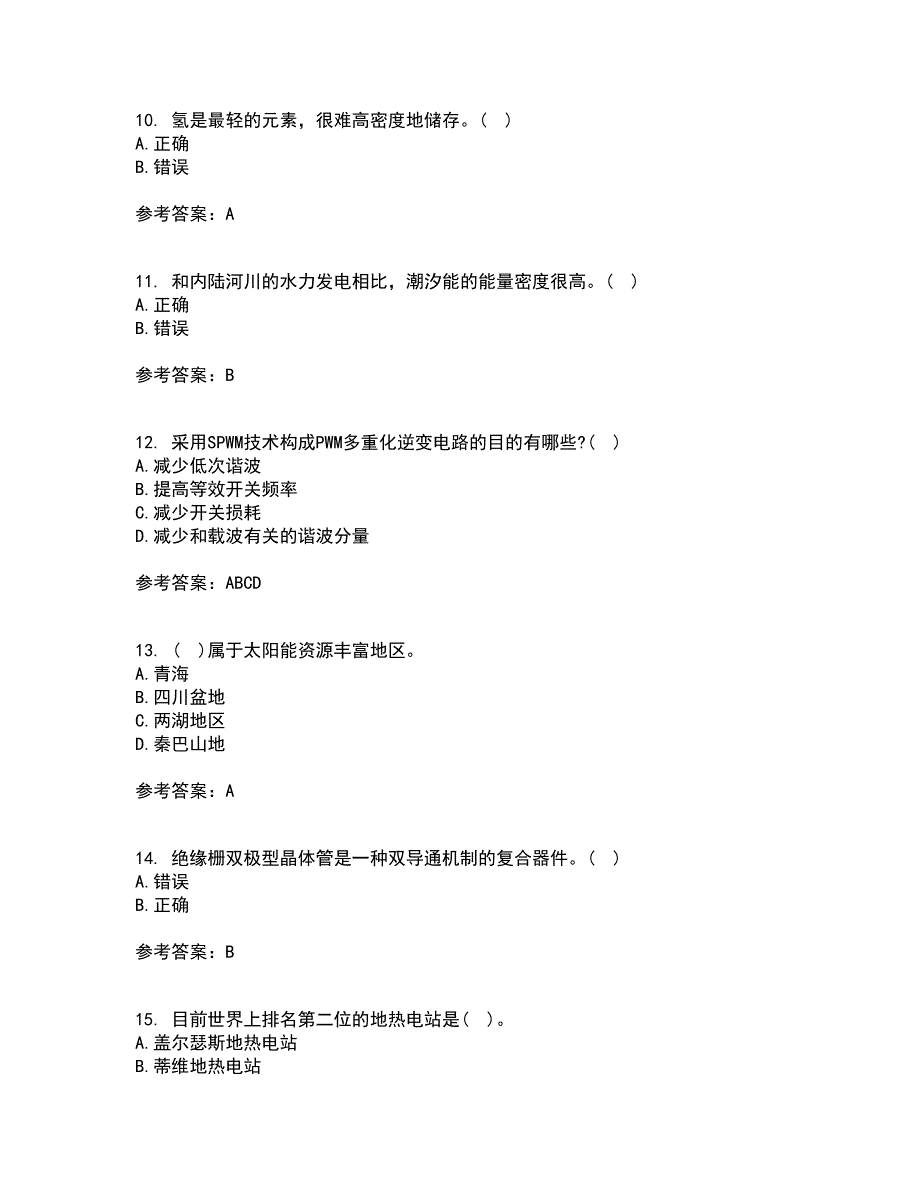 大连理工大学21秋《新能源发电》复习考核试题库答案参考套卷61_第3页