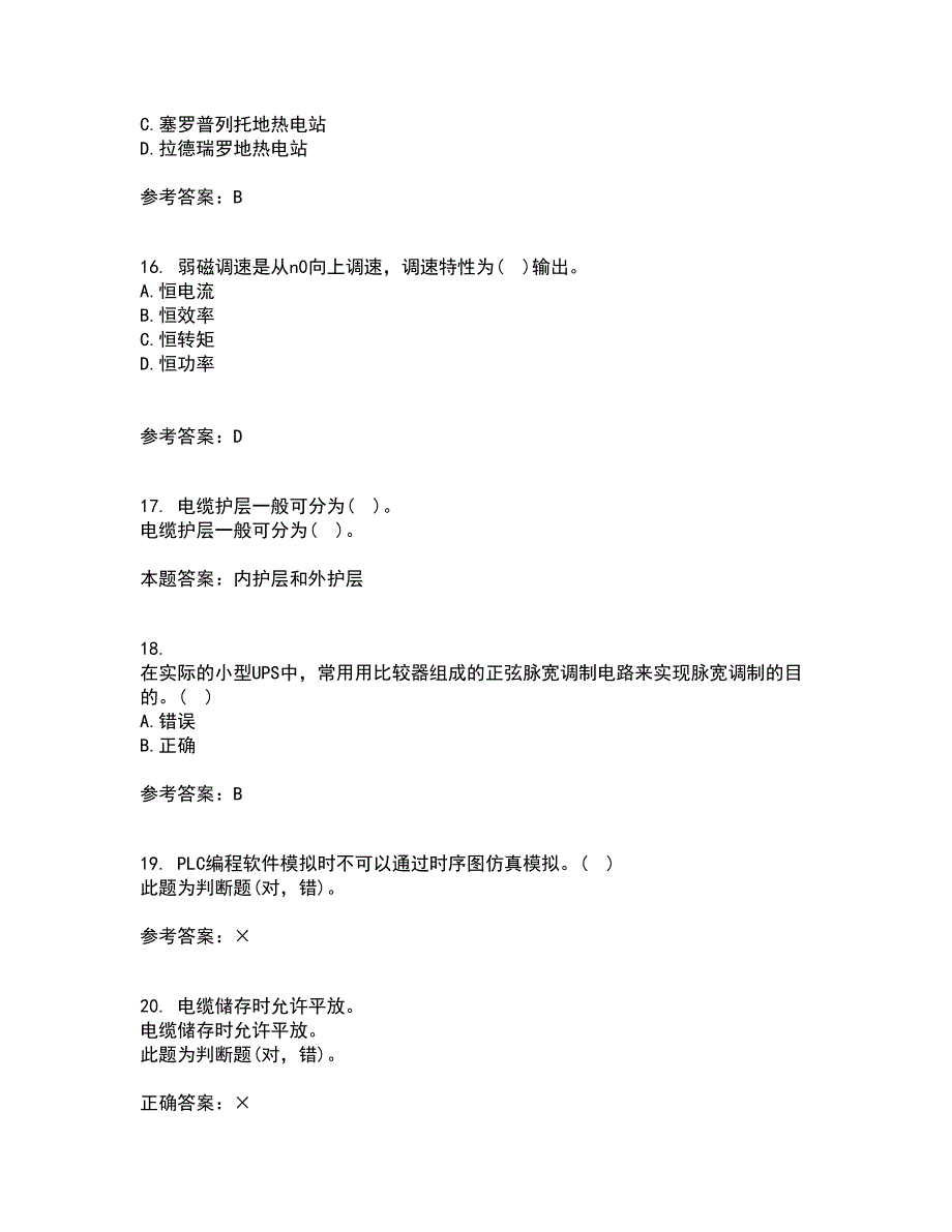 大连理工大学21秋《新能源发电》复习考核试题库答案参考套卷61_第4页