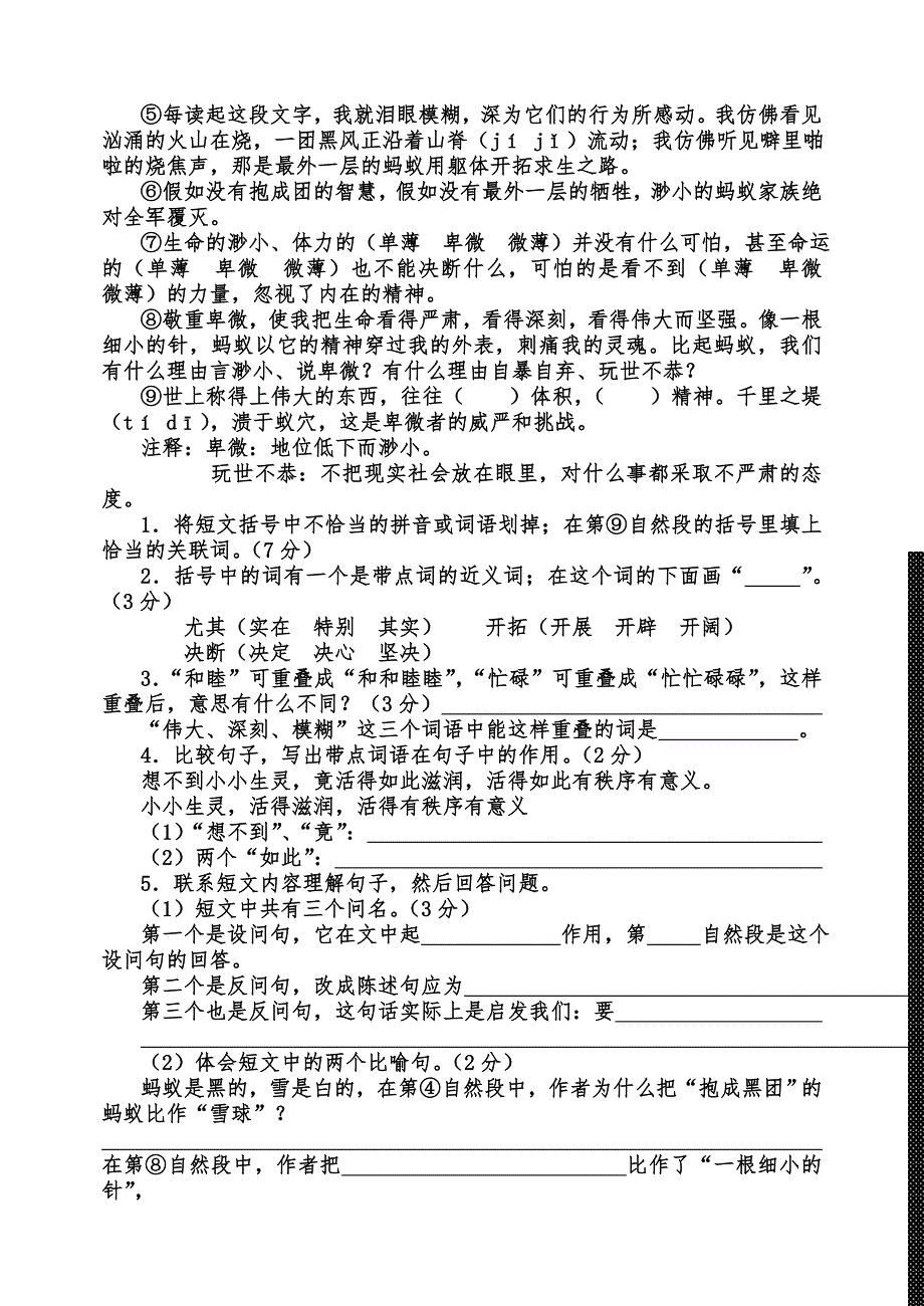 巴蜀小学11册语文五单元测试题_第2页