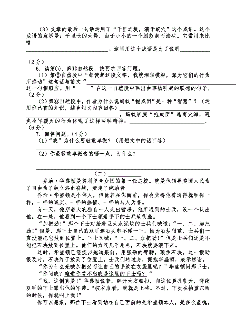 巴蜀小学11册语文五单元测试题_第3页