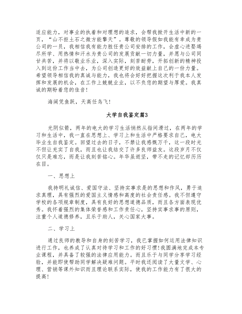 2022年大学自我鉴定范文10篇_第3页