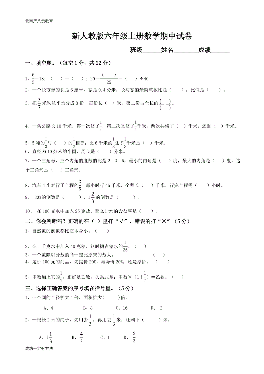 2014新人教版六年级上册数学期中试卷(附答案) .doc_第1页