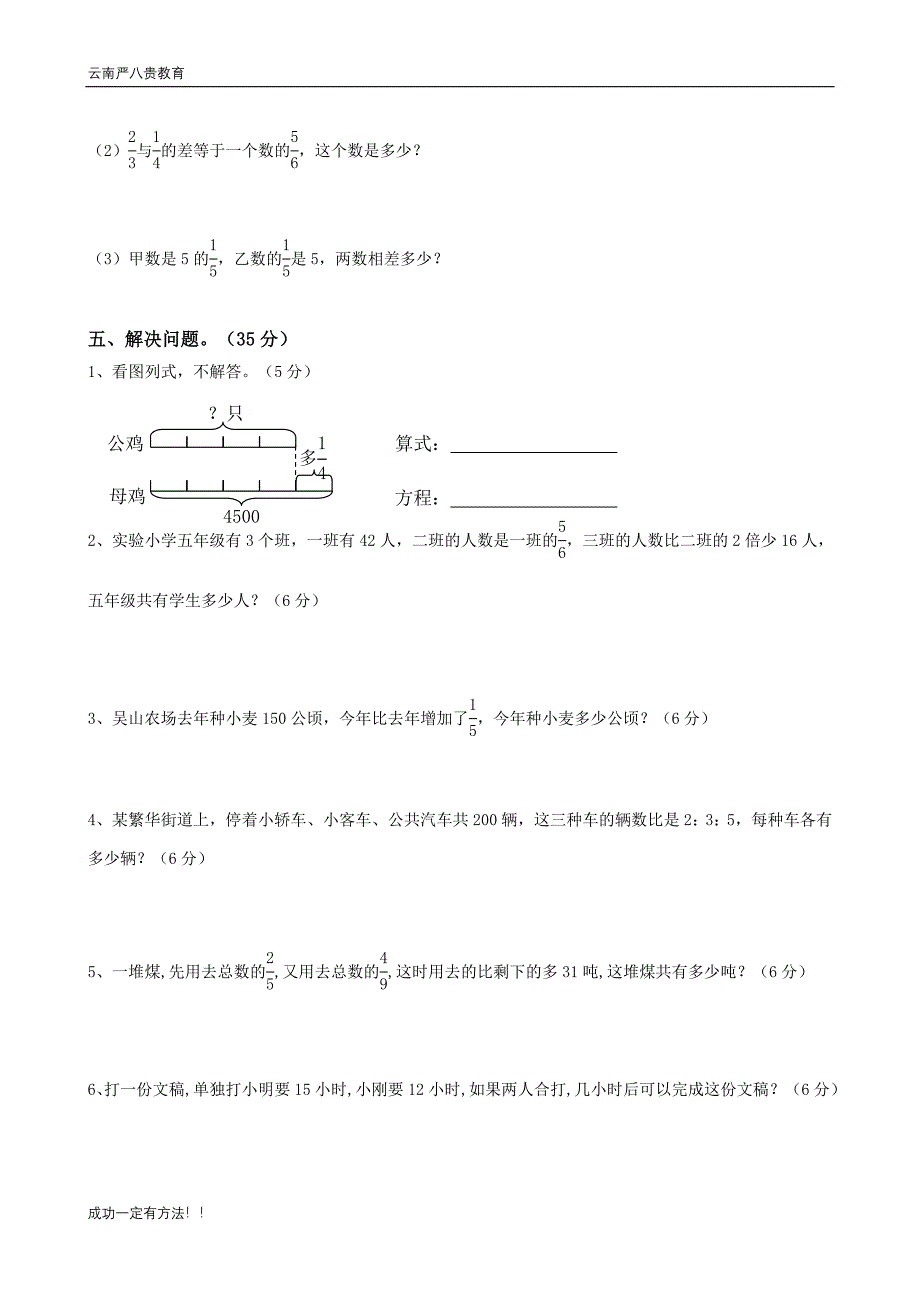 2014新人教版六年级上册数学期中试卷(附答案) .doc_第3页