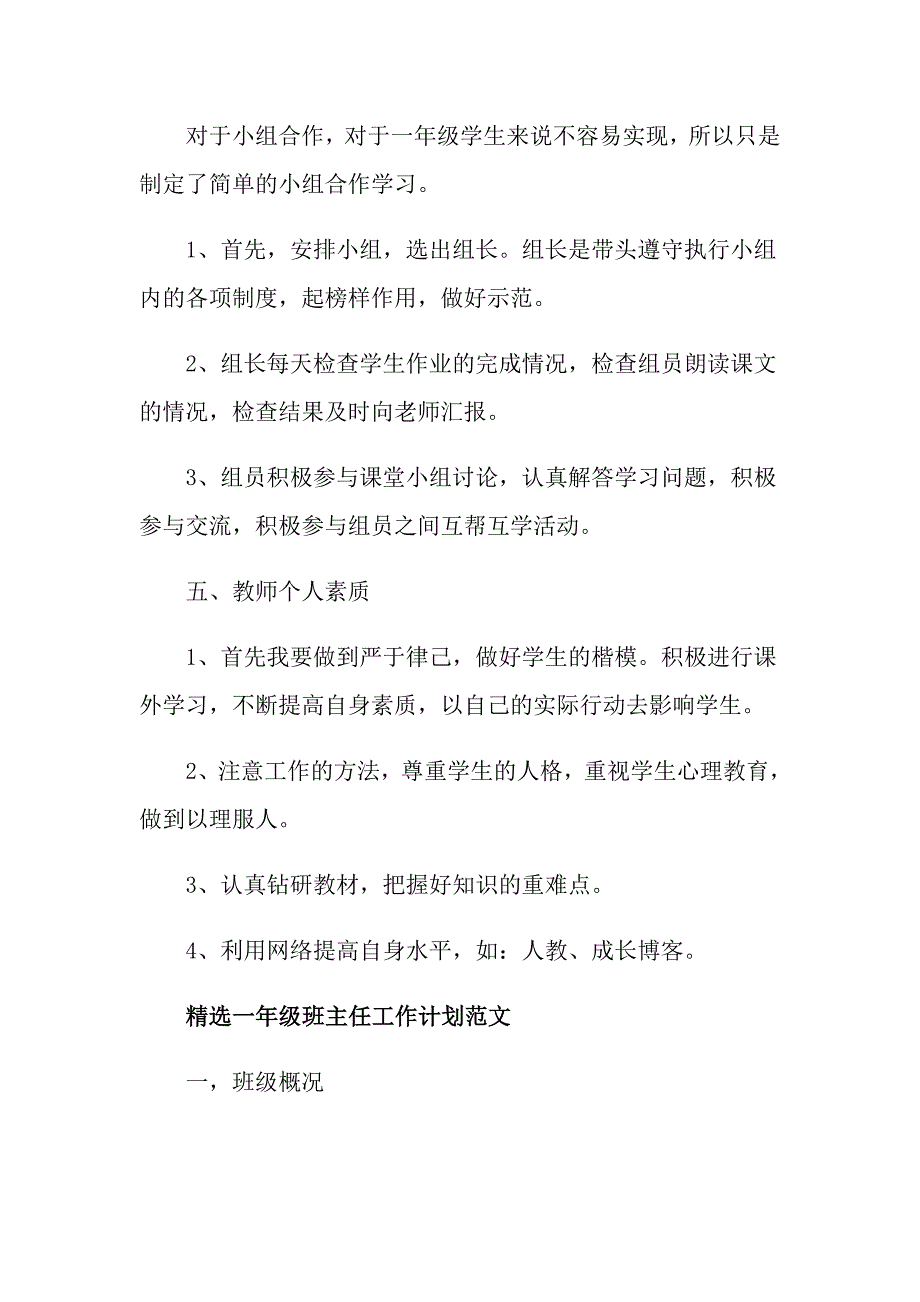 精选一年级班主任工作计划范文_第3页