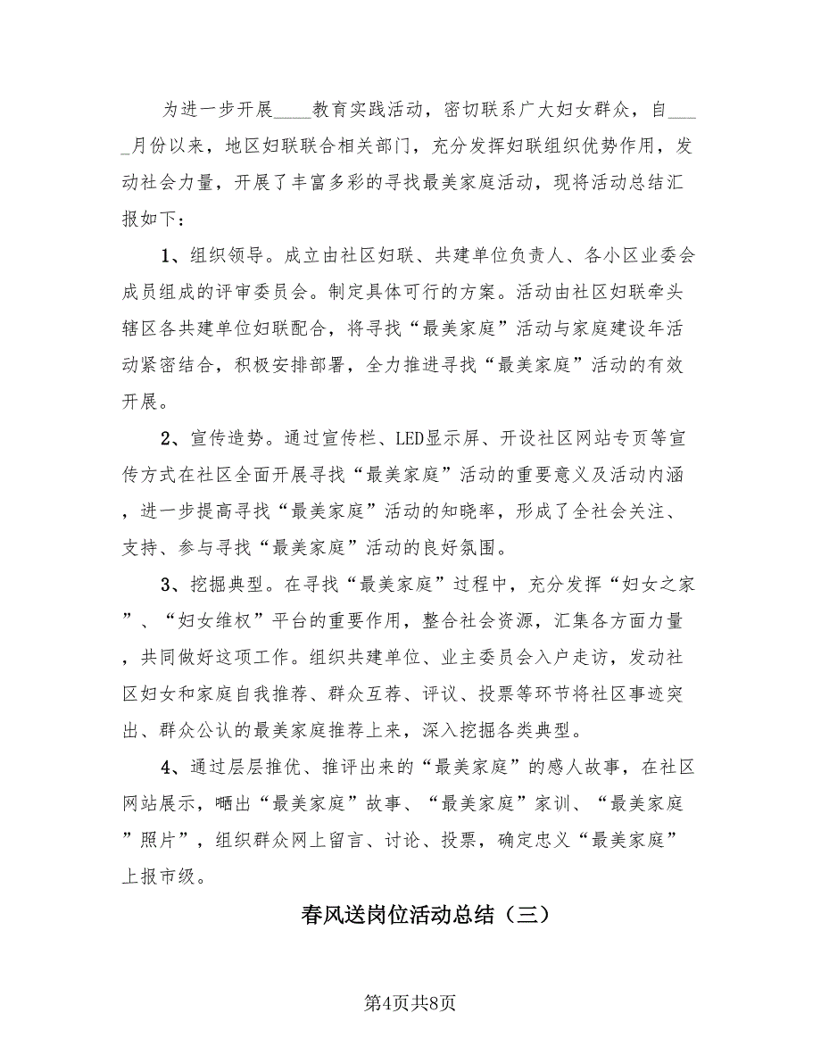 春风送岗位活动总结（3篇）.doc_第4页