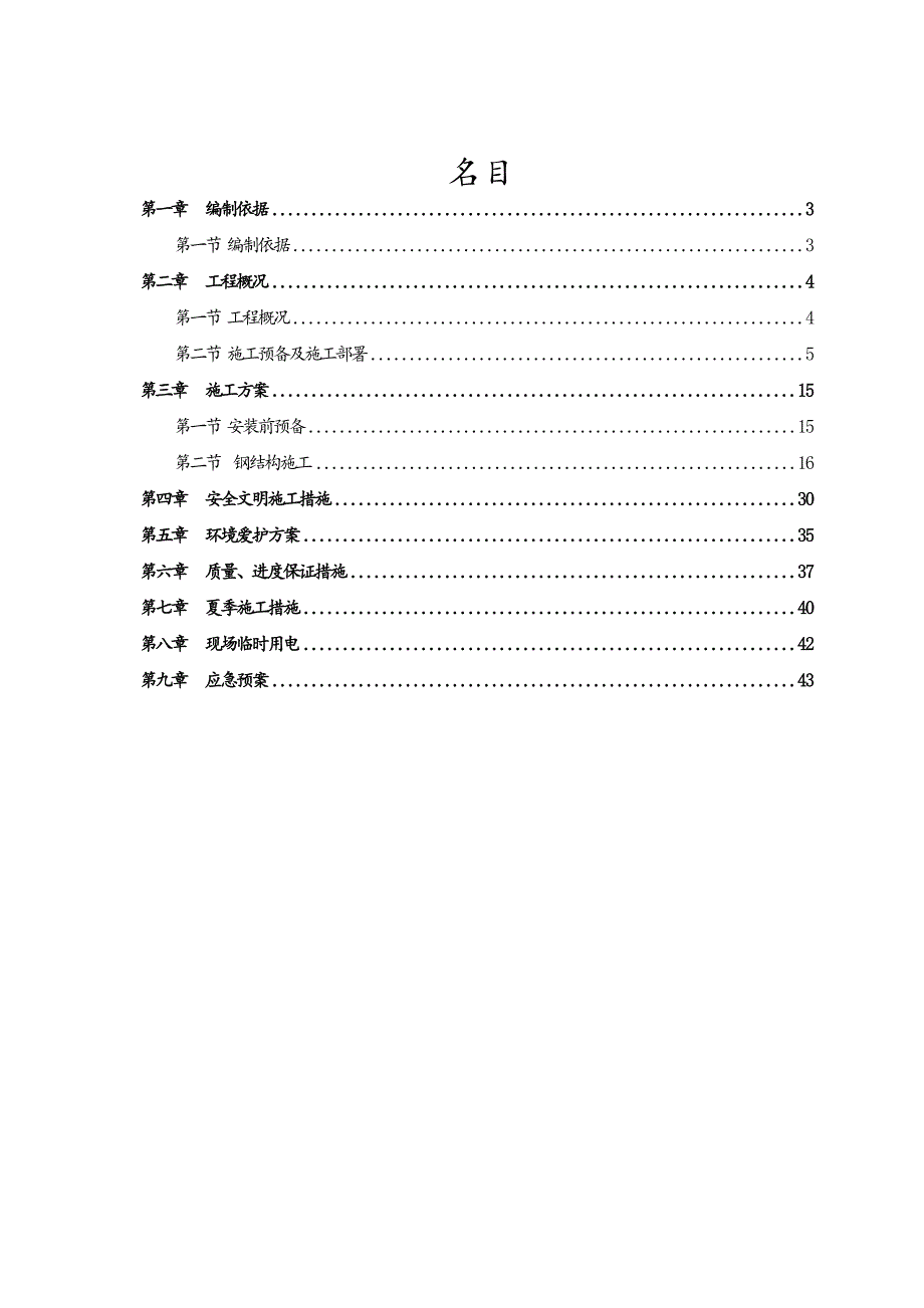 主塔吊装施工方案培训资料_第2页