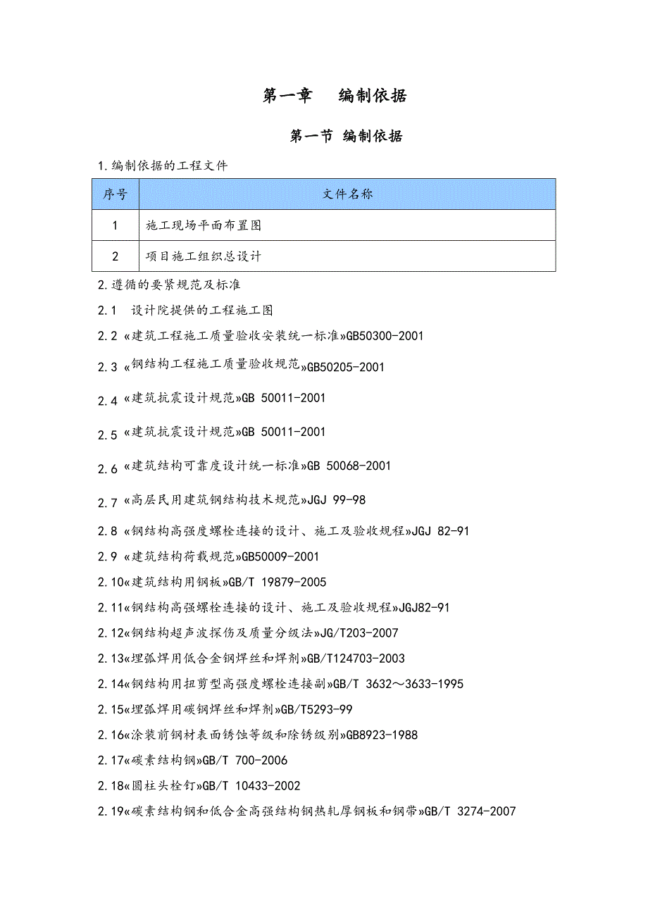 主塔吊装施工方案培训资料_第3页