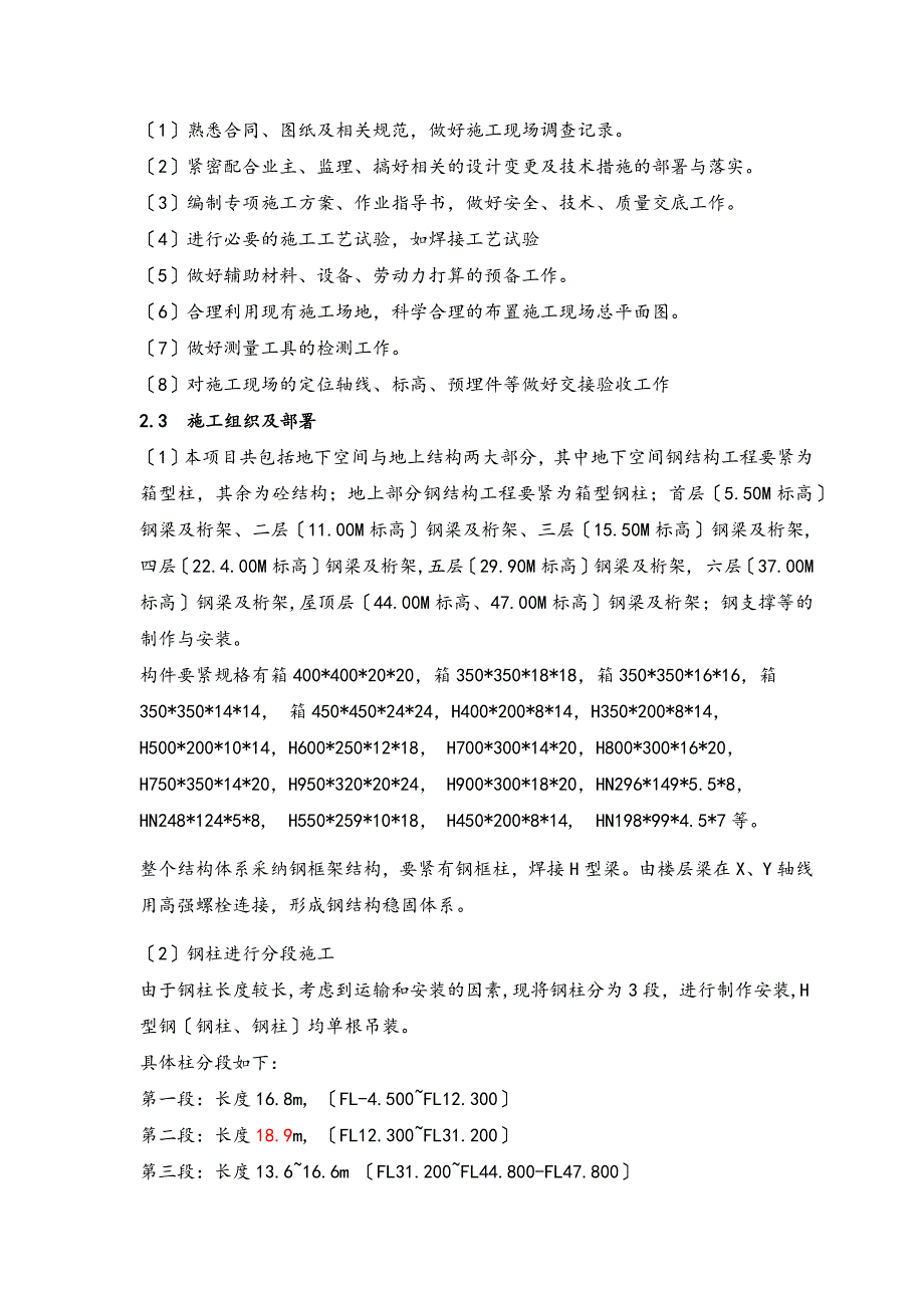 主塔吊装施工方案培训资料_第5页