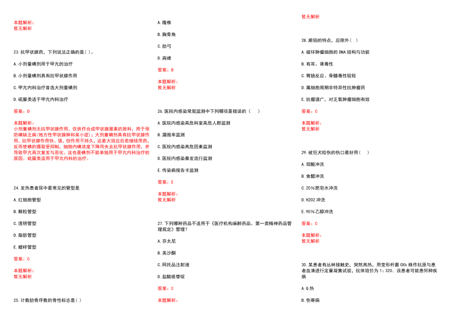 2022年08月长治医学院附属和济医院公开招聘10名工作人员(一)历年参考题库答案解析_第4页