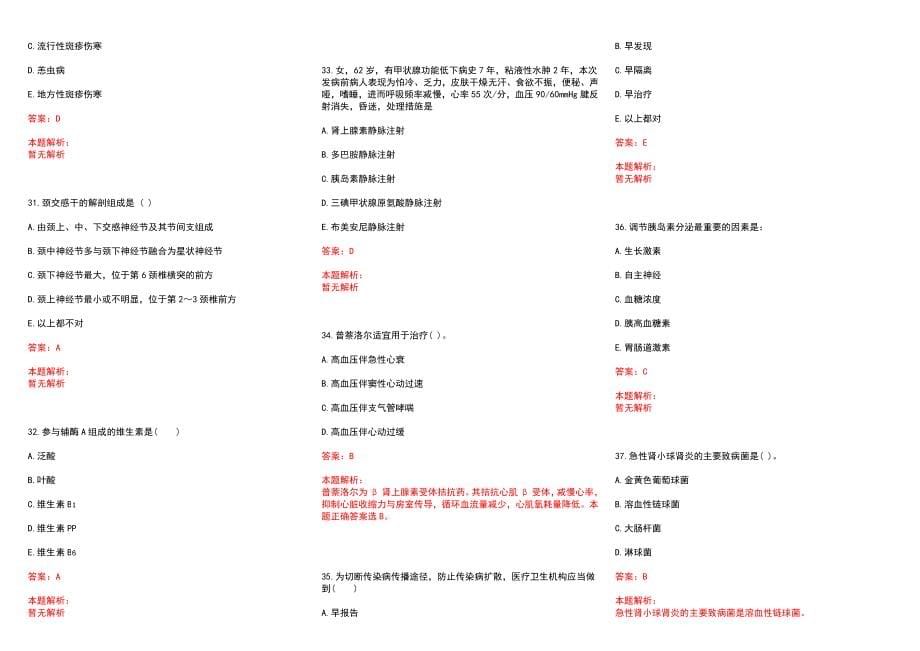 2022年08月长治医学院附属和济医院公开招聘10名工作人员(一)历年参考题库答案解析_第5页