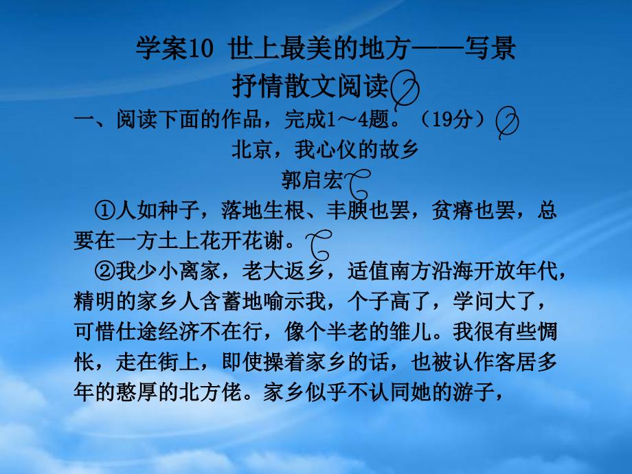 高三英语高考二轮复习专题PPT学案：世上最美的地方写景_第1页