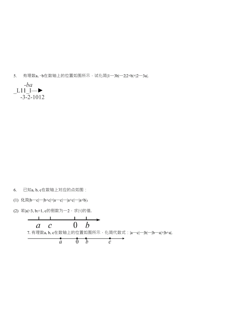 人教版数学七年级上册专项练习：绝对值的化简_第3页