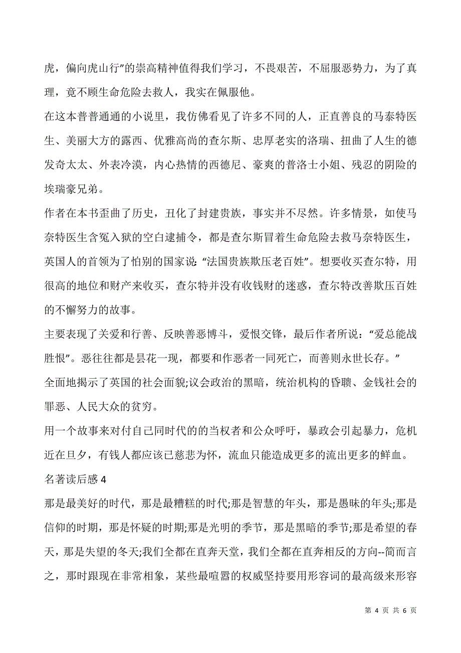 一本名著的读后感800字范文大全.docx_第4页