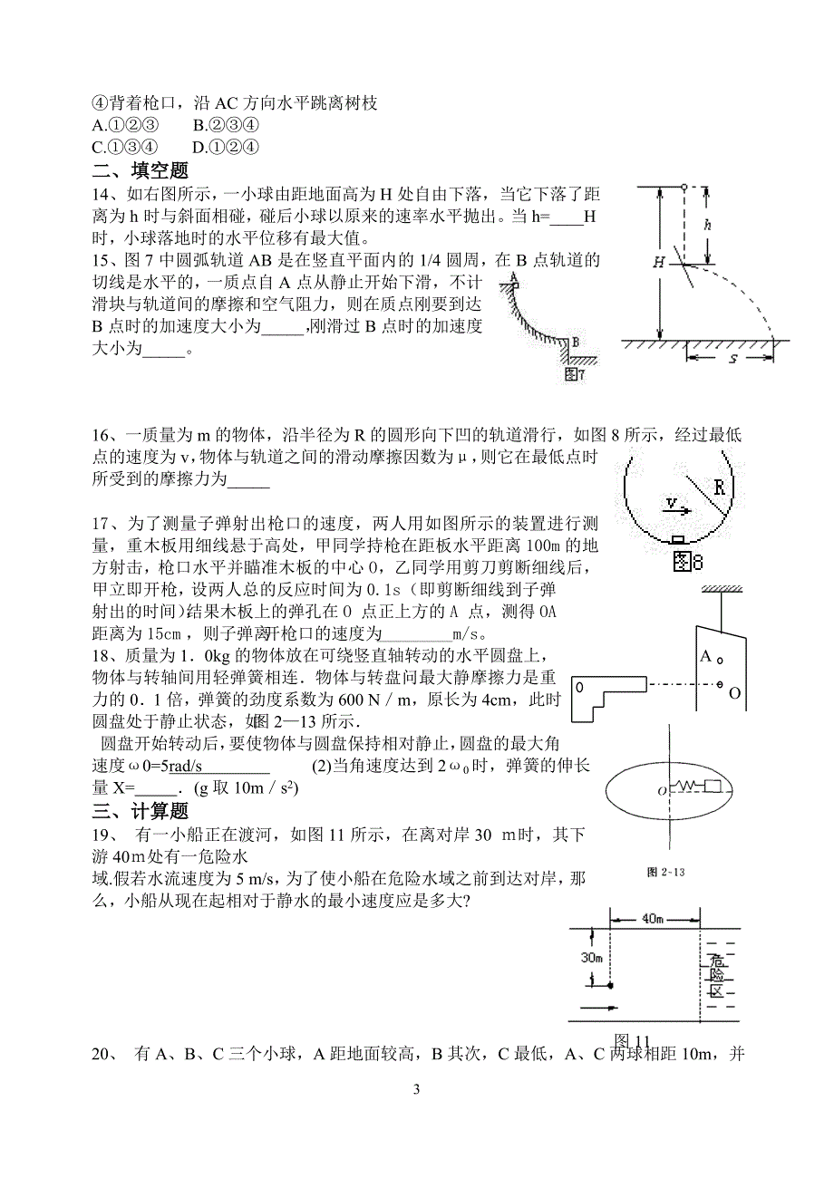 第五章《曲线运动》章末测试（2）人教必修2_第3页