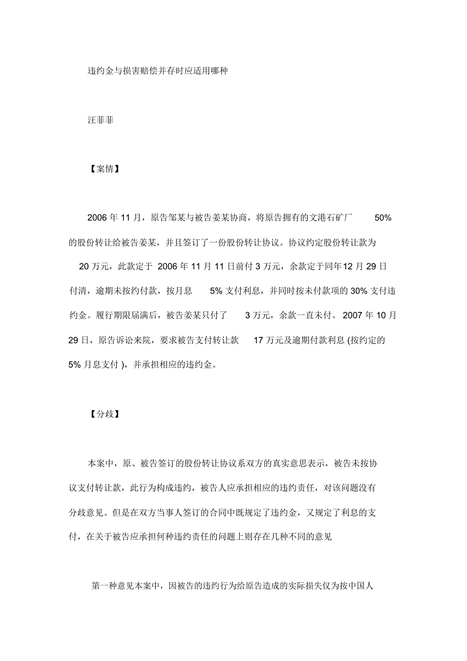 违约金与损害赔偿并存时应适用哪种｜违约金与损害赔偿金能否同时适用_第1页