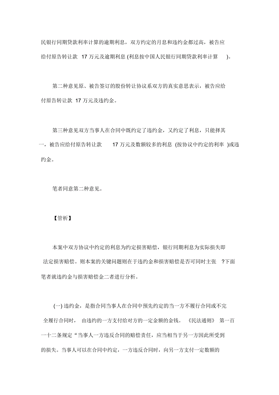 违约金与损害赔偿并存时应适用哪种｜违约金与损害赔偿金能否同时适用_第2页