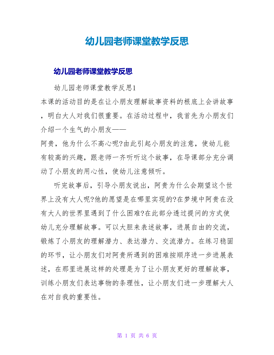 幼儿园教师课堂教学反思.doc_第1页