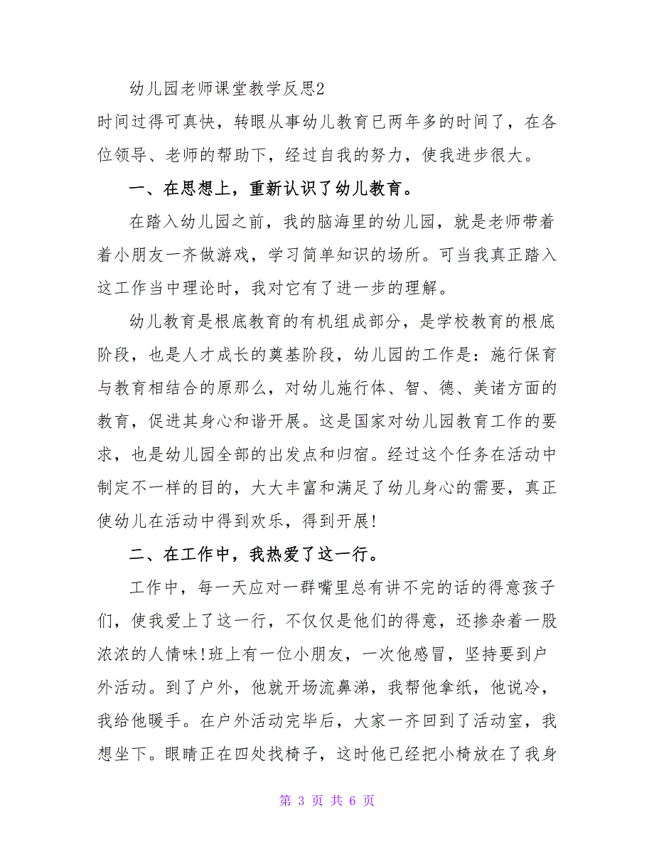 幼儿园教师课堂教学反思.doc_第3页