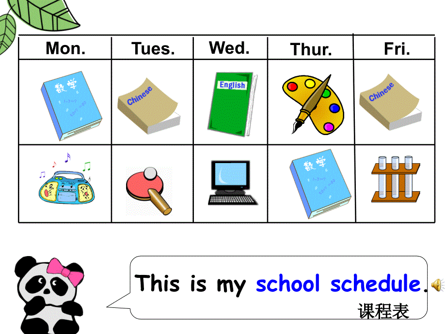 五上U2MyweekALearn_第3页