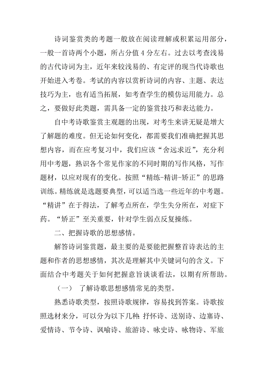 2023年中考古诗词鉴赏专题讲座_第2页