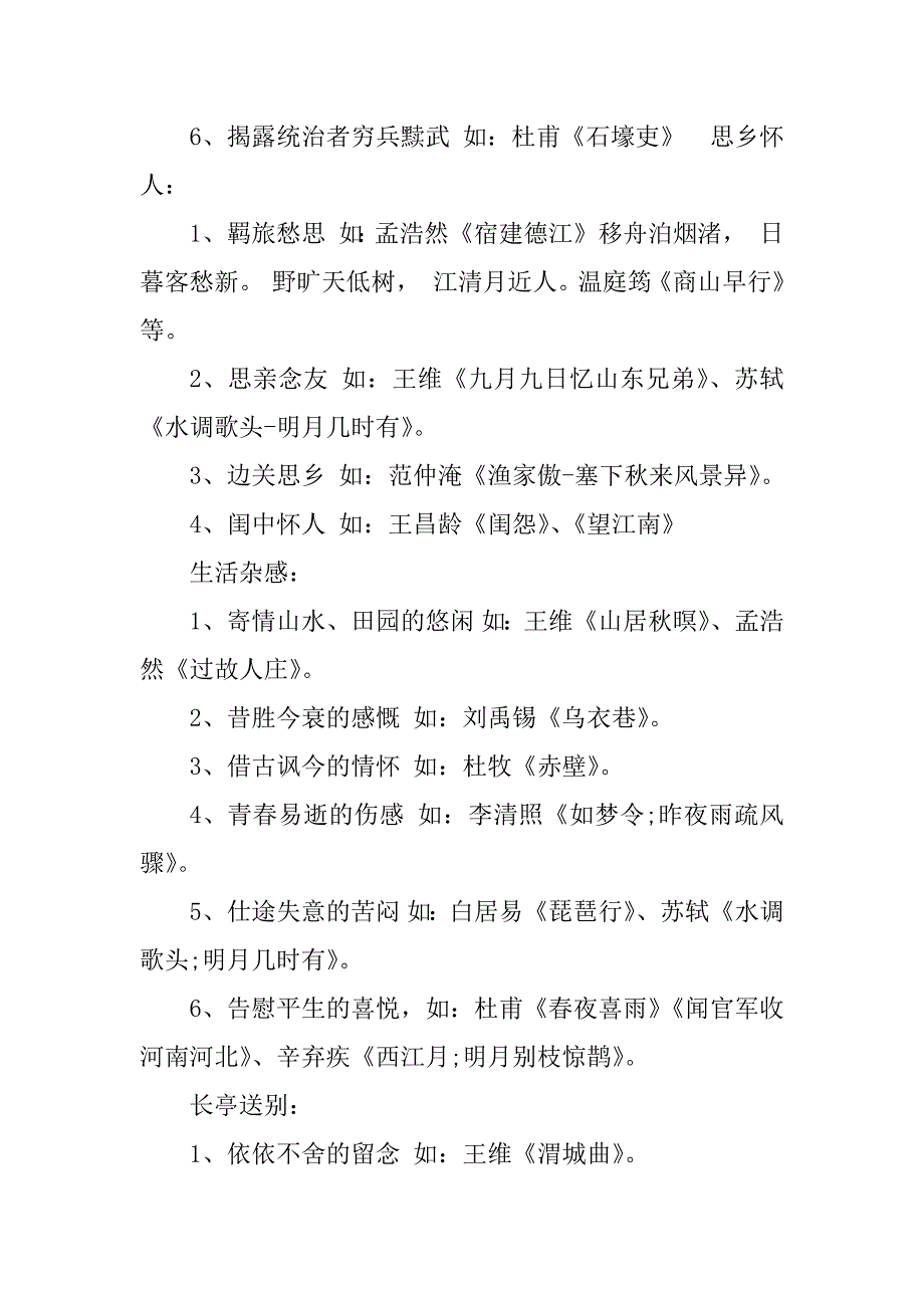 2023年中考古诗词鉴赏专题讲座_第4页