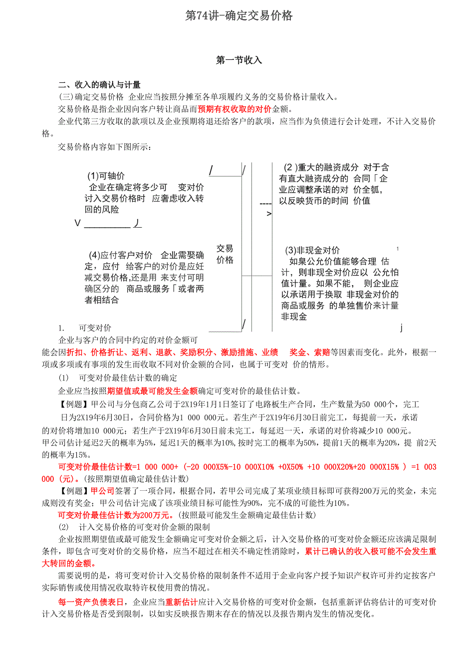 确定交易价格_第1页