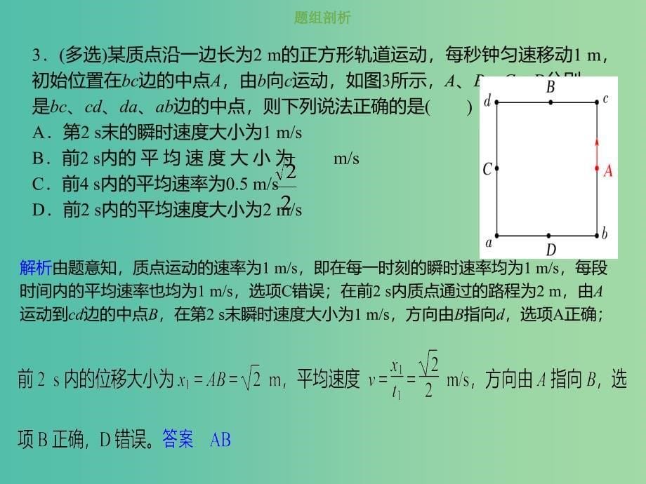 2019版高考物理总复习 第一章 运动的描述 匀变速直线运动的研究 1-1-2 考点强化 平均速度和瞬时速度课件.ppt_第5页