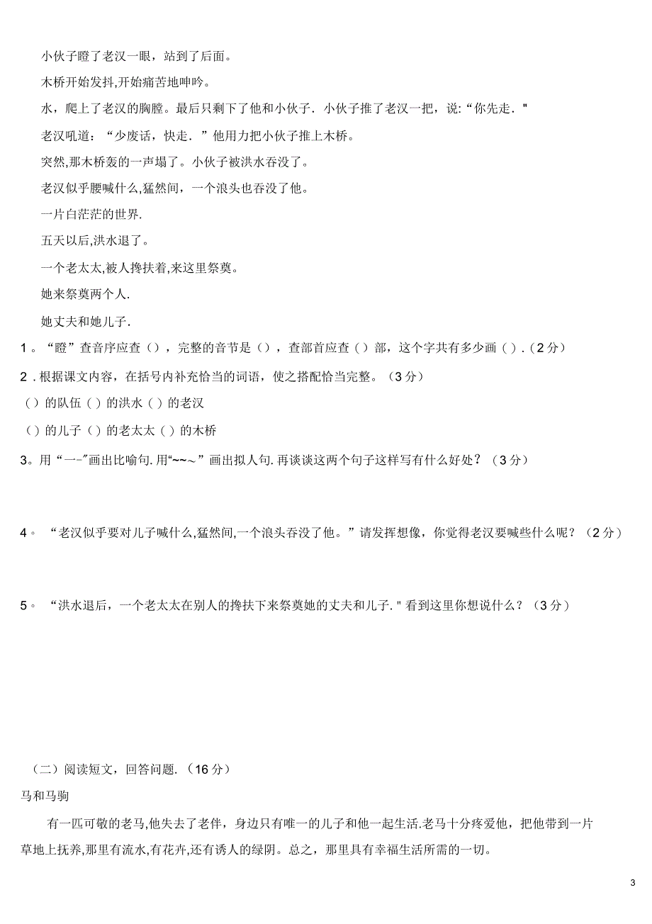 人教版五年级下册语文期末试卷及答案_第3页