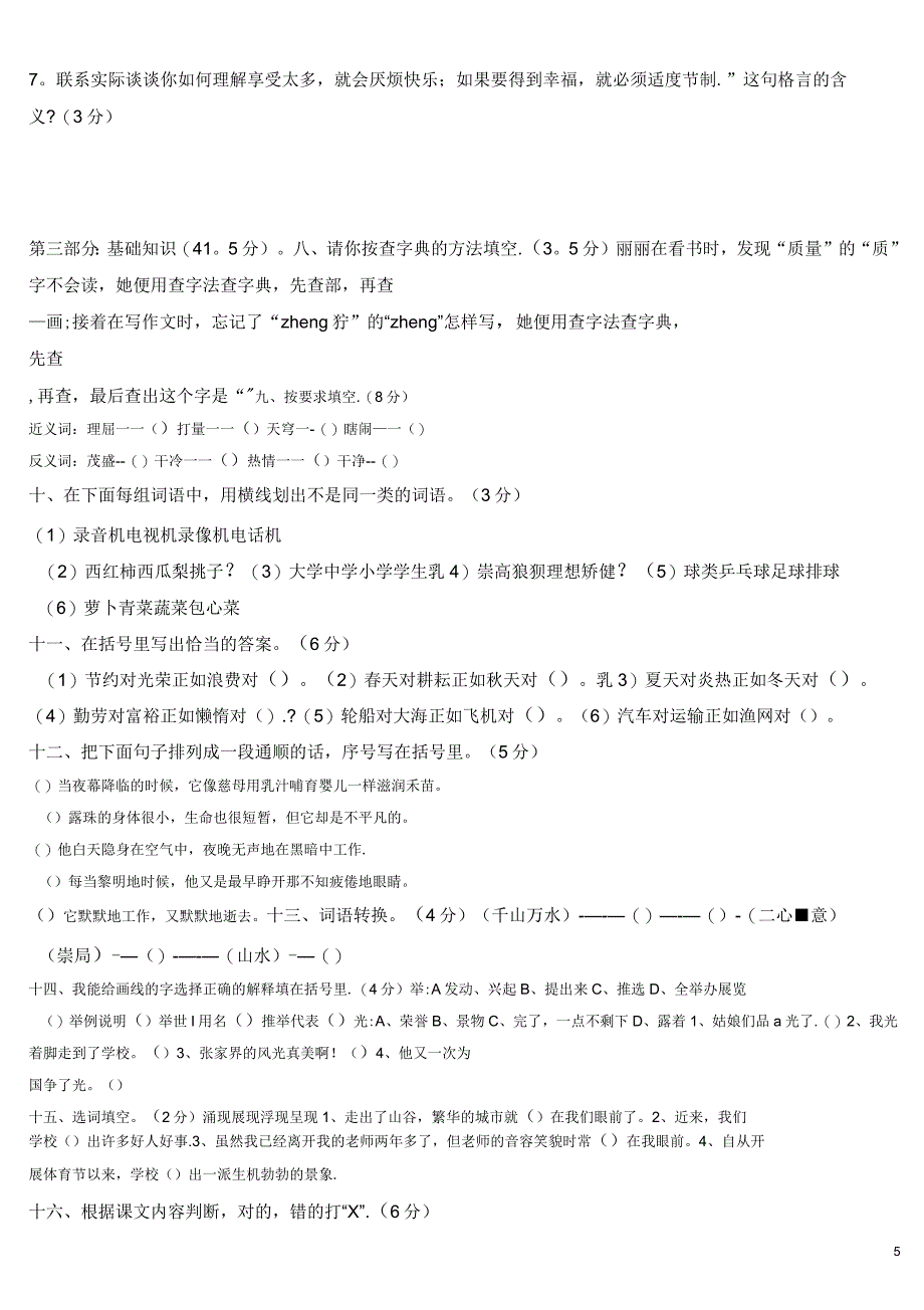 人教版五年级下册语文期末试卷及答案_第5页