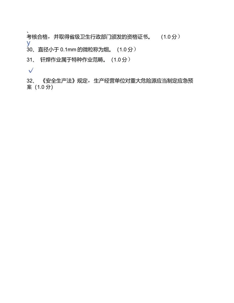 焊工考试模拟题12_第3页