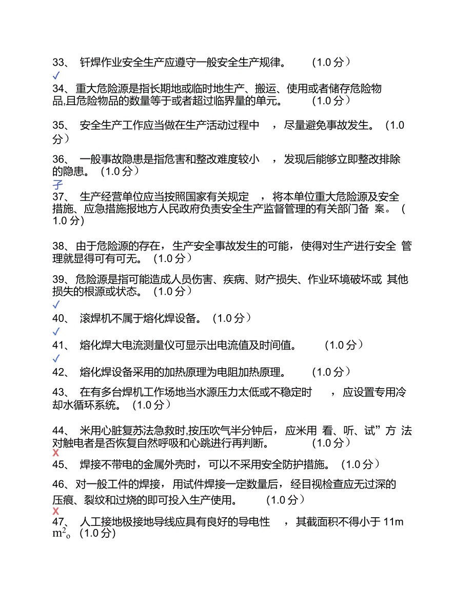 焊工考试模拟题12_第4页