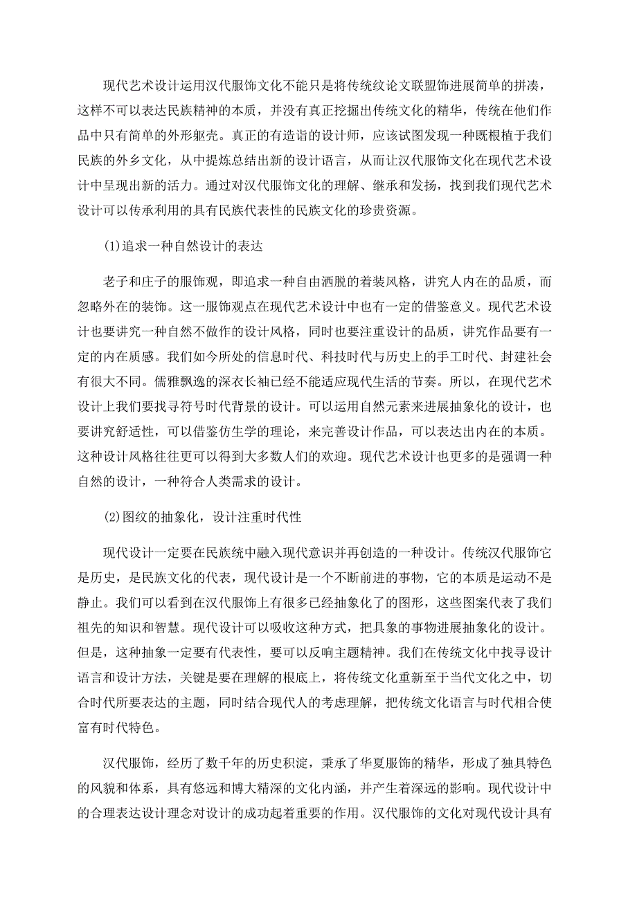 汉代服饰文化对现代艺术设计的启示.doc_第3页