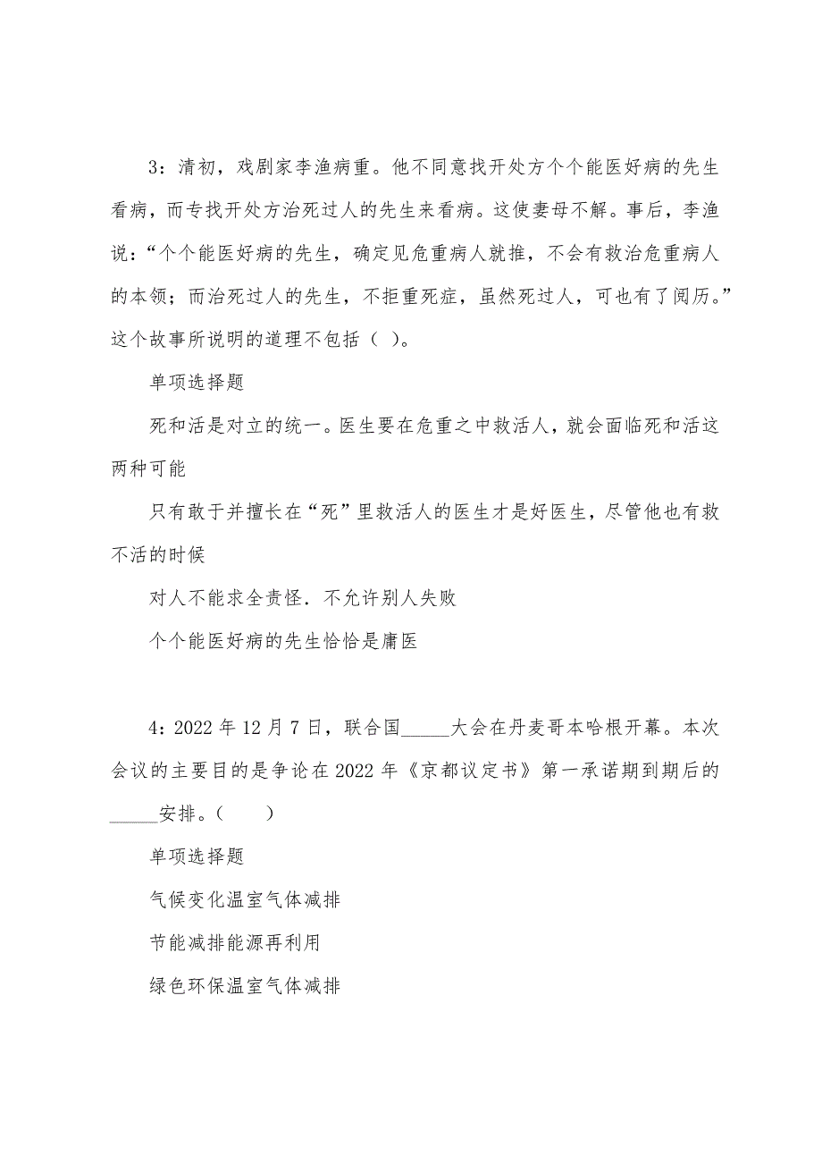 六合2022年事业单位招聘考试真题及答案解析.docx_第2页