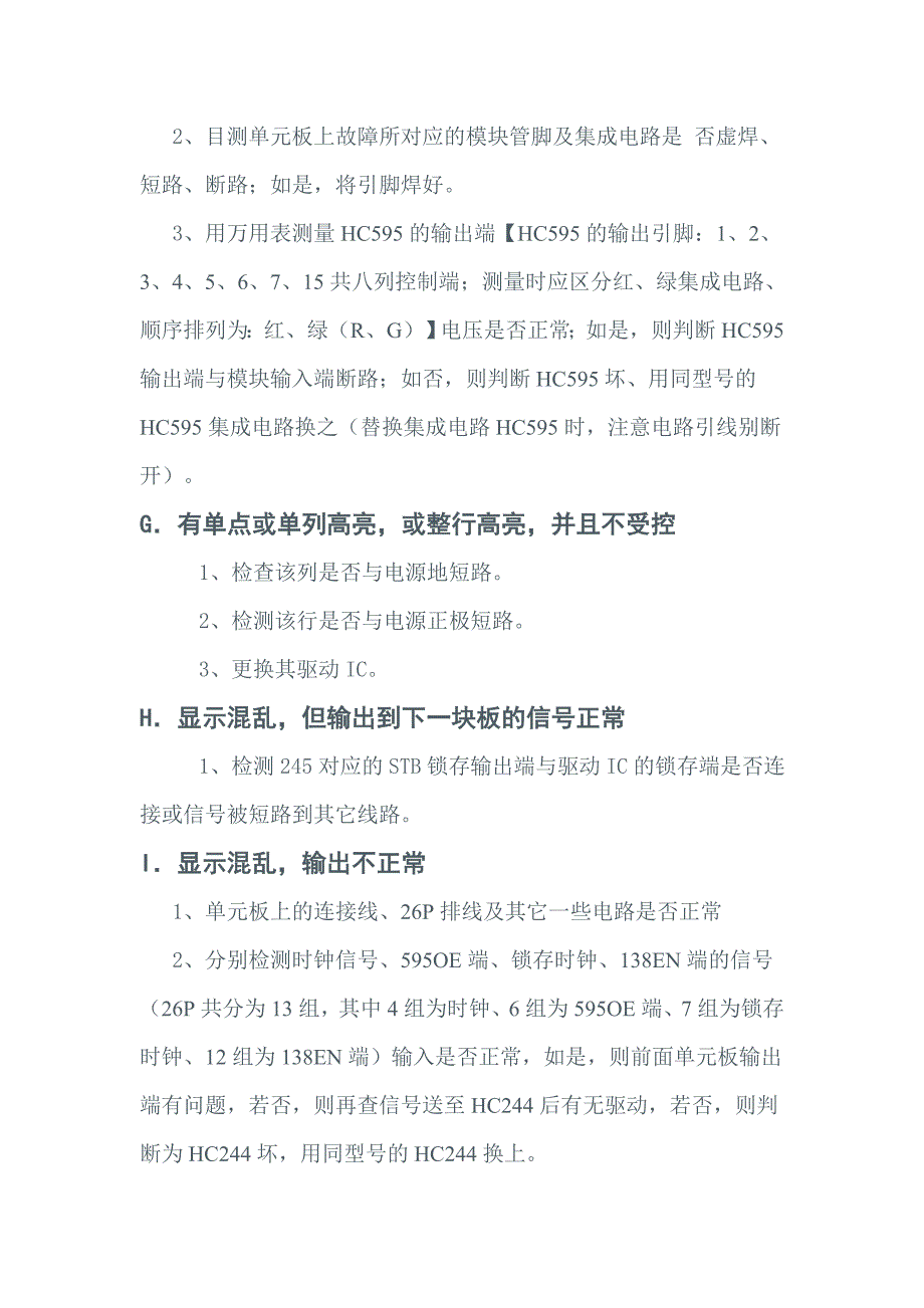 LED显示屏常见故障处理.doc_第3页