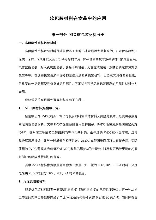 食品行业使用的包装材料专业详解.doc