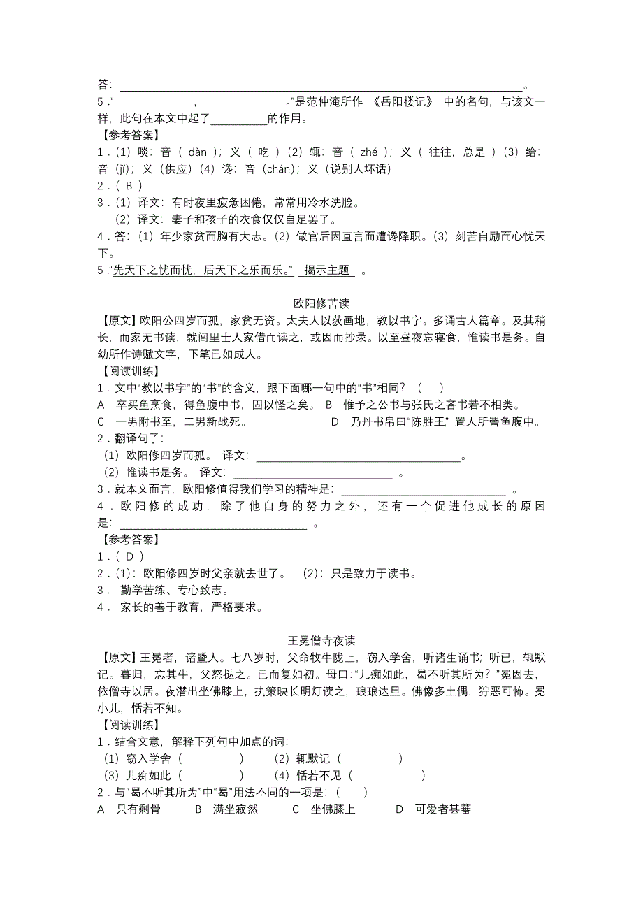 初中课外文言文阅读-求学五篇(练习及答案)_第2页