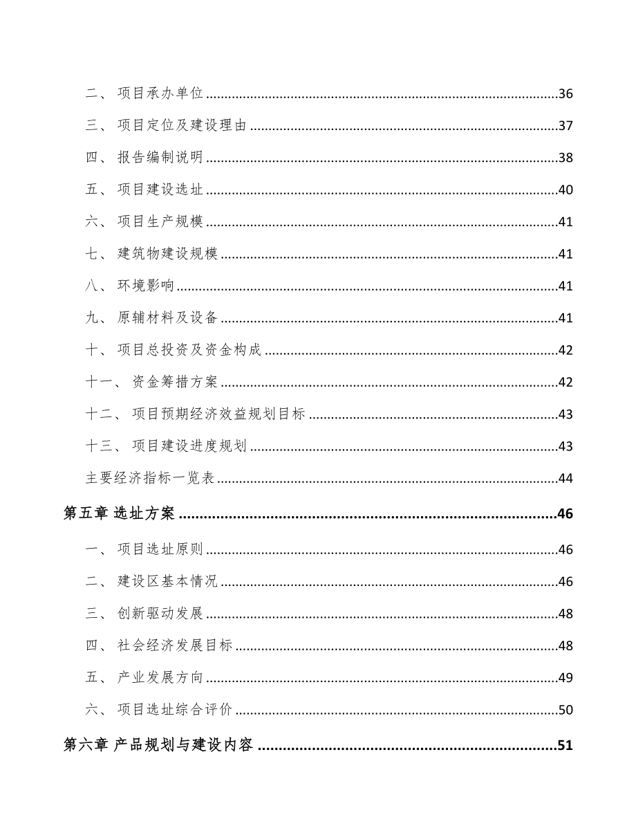 年产xxx套分离膜设备项目申请报告_第2页