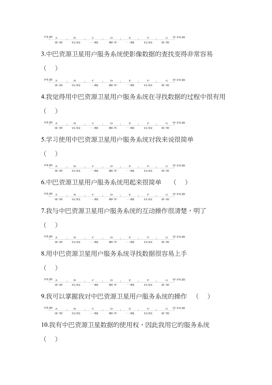 某资源卫星数据服务网用户问卷调查_第3页