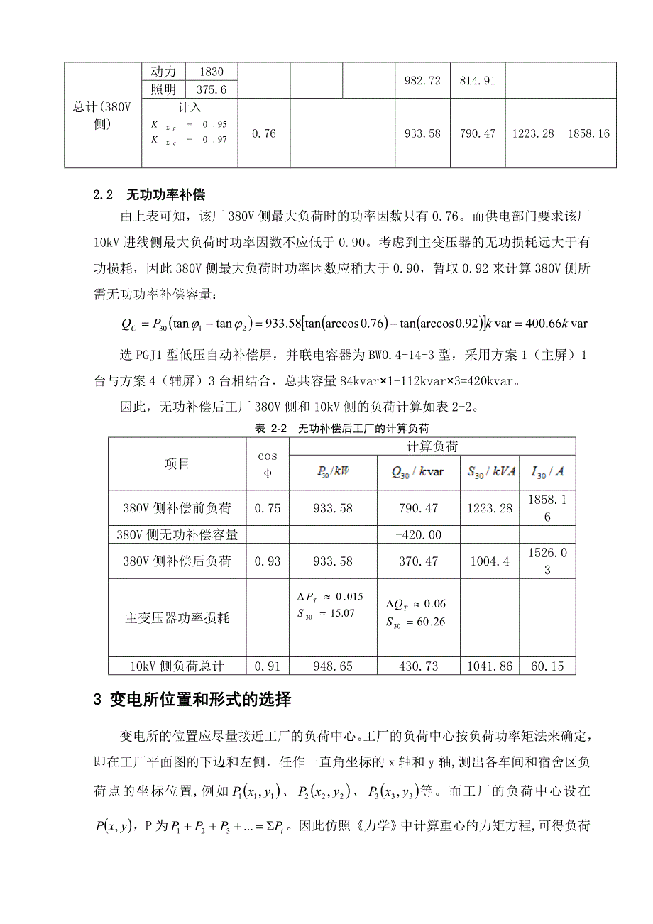 工厂供电-电力工程基础说明书_第4页