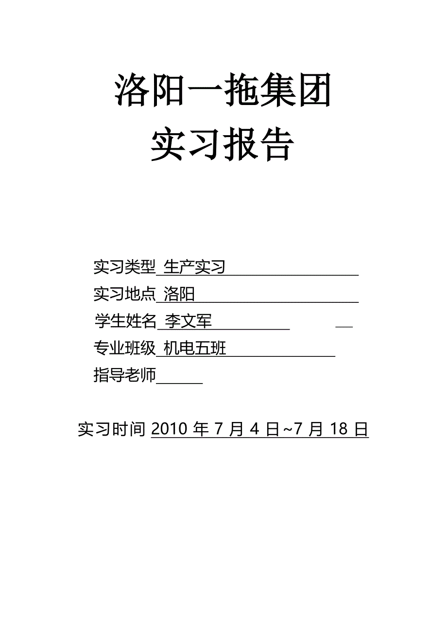 洛阳一拖集团实习报告_第1页