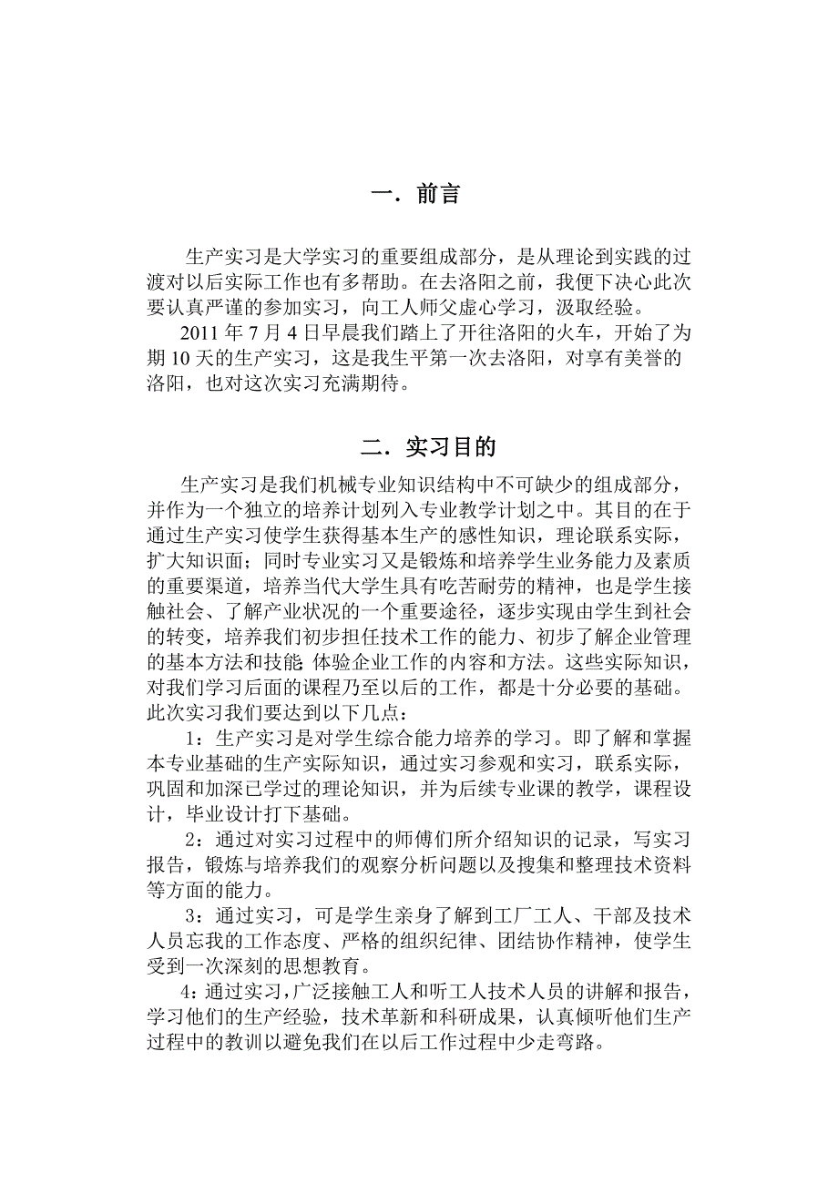 洛阳一拖集团实习报告_第3页