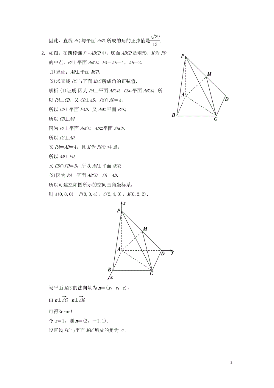 2019高考数学大二轮复习 专题7 立体几何 第2讲 综合大题部分增分强化练 理_第2页