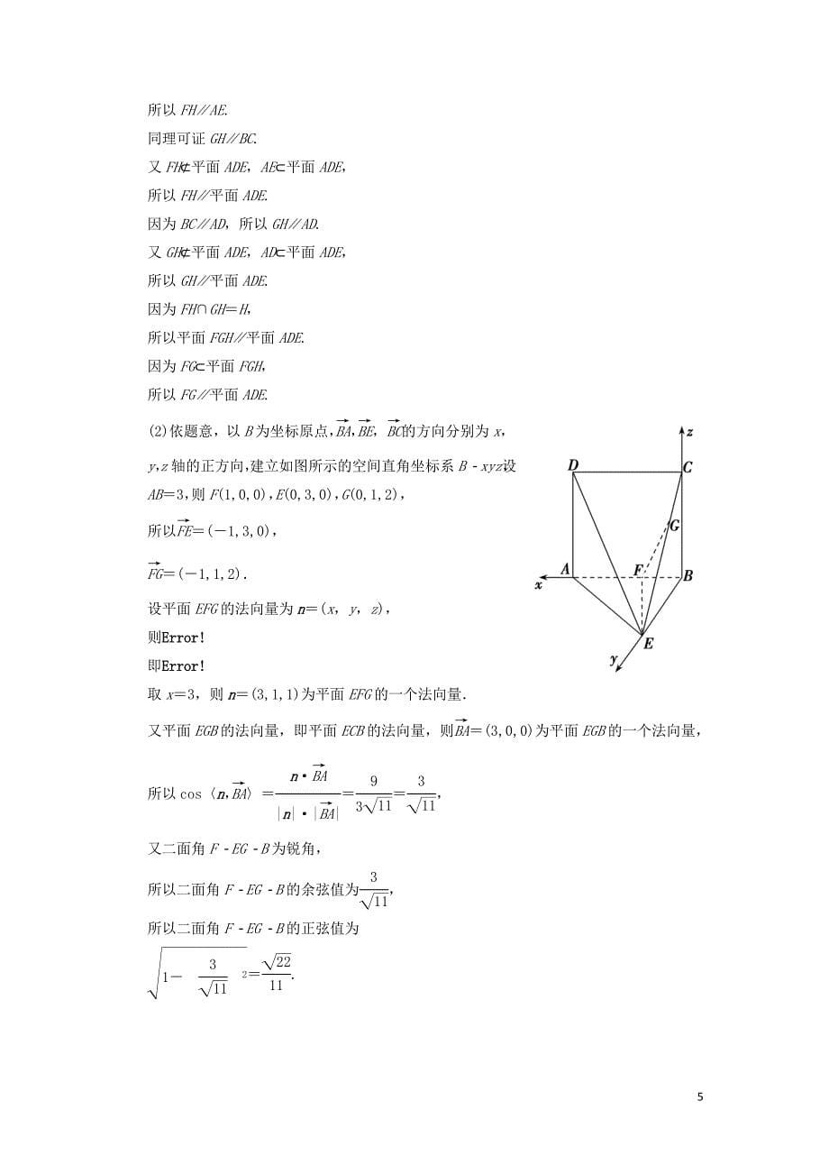 2019高考数学大二轮复习 专题7 立体几何 第2讲 综合大题部分增分强化练 理_第5页