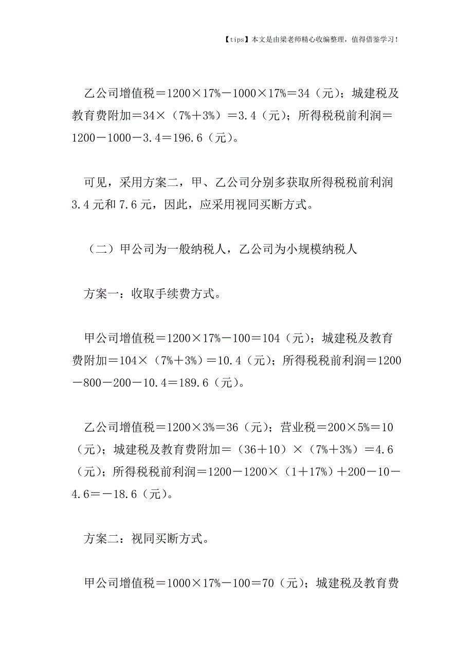 【老会计经验】代销行为的纳税筹划案例.doc_第3页