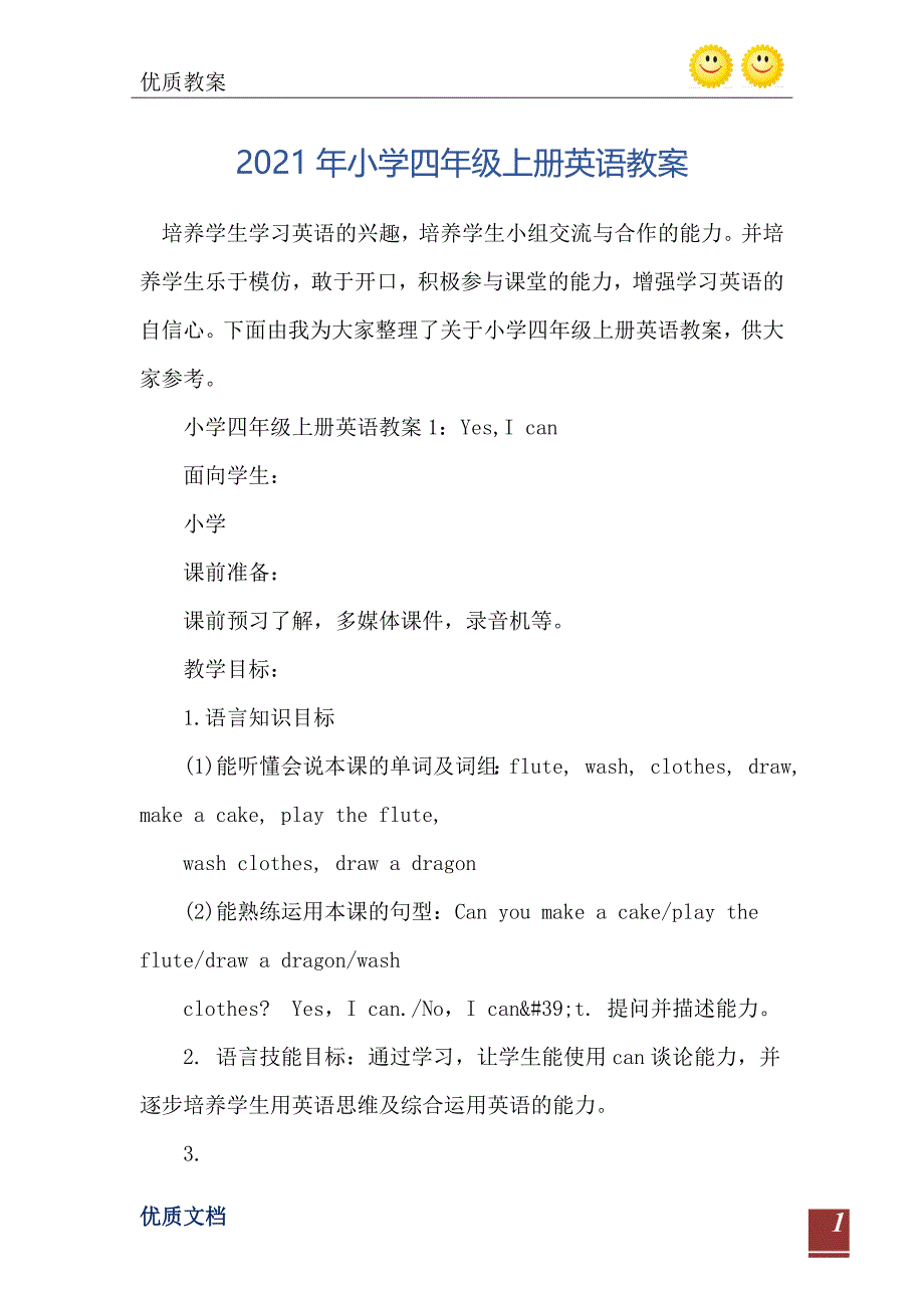 小学四年级上册英语教案_第2页